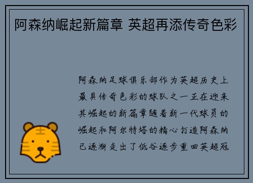 阿森纳崛起新篇章 英超再添传奇色彩
